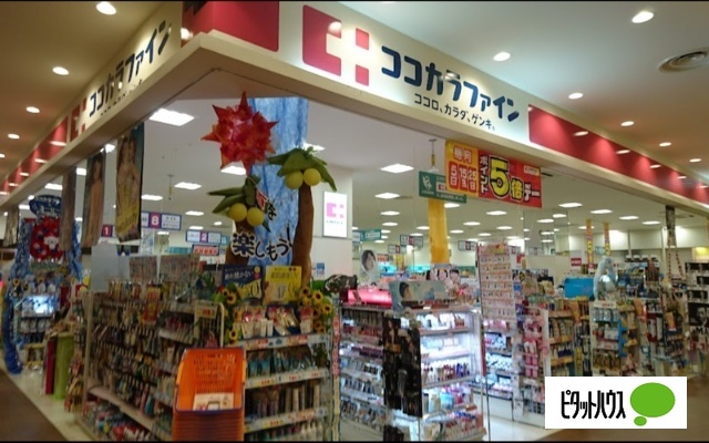 ドラックストア　ココカラファイン東札幌店（ドラッグストア）まで824m