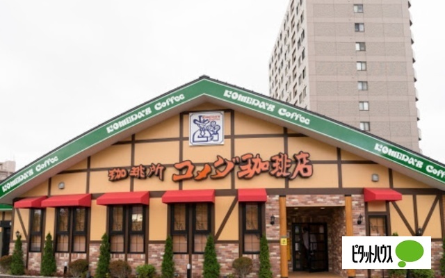 飲食店　コメダ珈琲店東札幌５条店（飲食店）まで422m