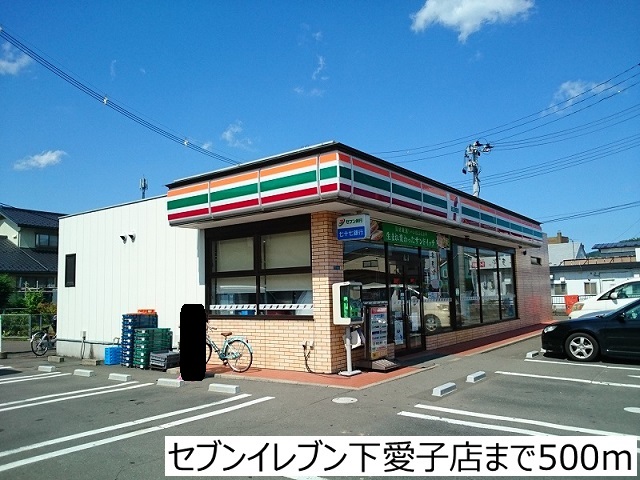 コンビニ　セブンイレブン下愛子店（コンビニ）まで500m
