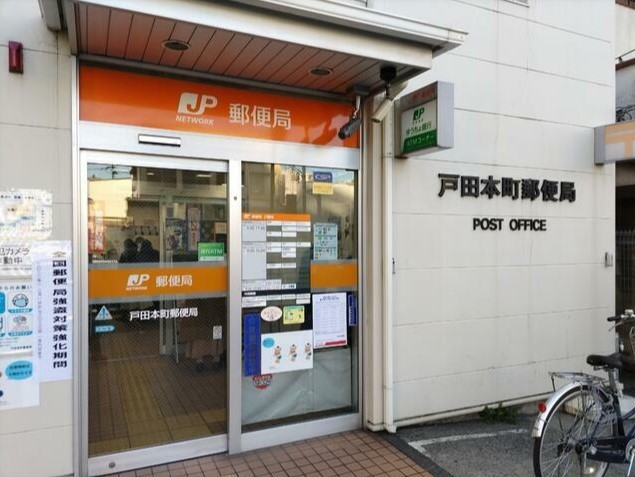 郵便局　戸田本町郵便局（郵便局）まで1241m