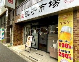 飲食店　餃子市場 早稲田店（飲食店）まで3444m