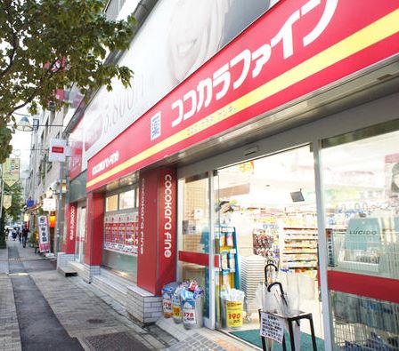 ドラックストア　ココカラファイン恵比寿店（ドラッグストア）まで575m