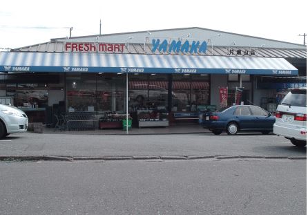 スーパー　SUPER MARKET YAMAKA(スーパーマーケットや（スーパー）まで895m