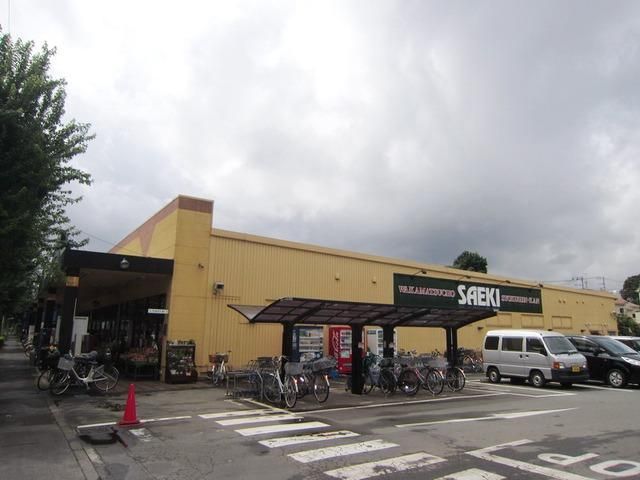 スーパー　さえき（スーパー）まで600m