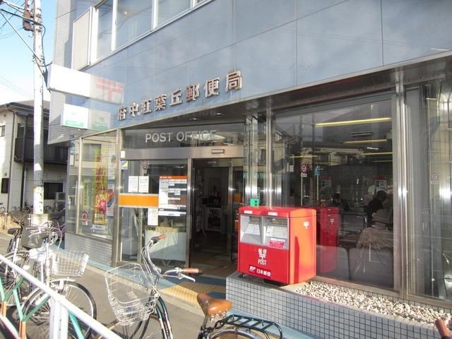 郵便局　紅葉丘郵便局（郵便局）まで845m