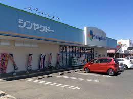 ドラックストア　シンヤクドー 大杙店（ドラッグストア）まで150m