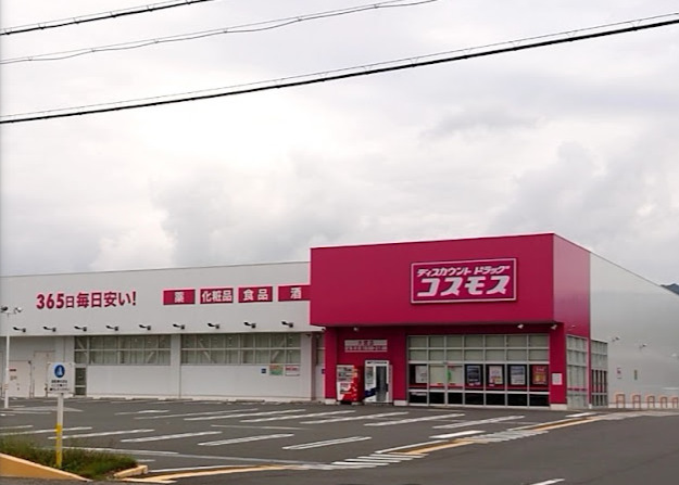 ドラックストア　ドラッグストアコスモス大宮店（ドラッグストア）まで870m
