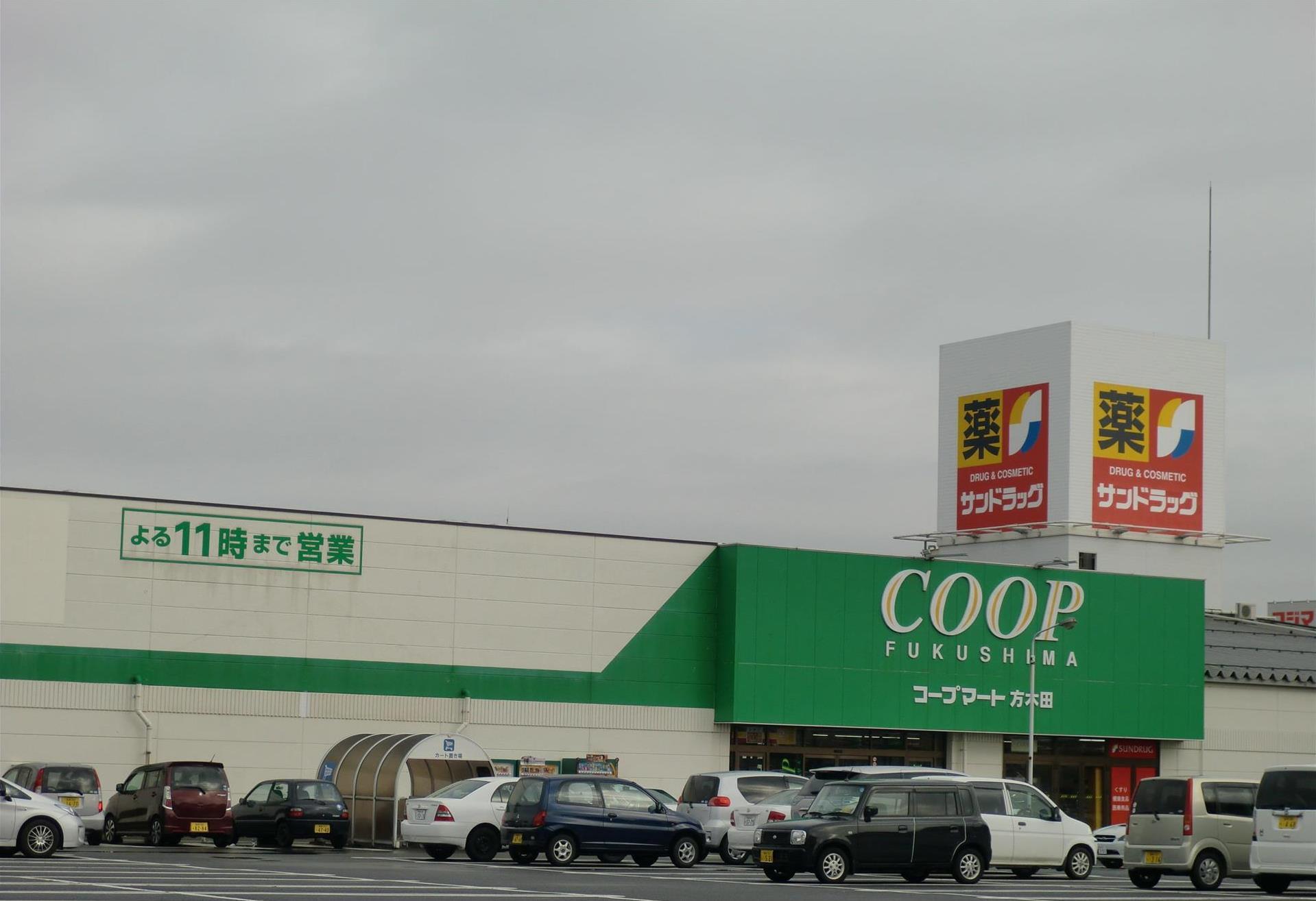 スーパー　コープふくしま方木田店（スーパー）まで1393m