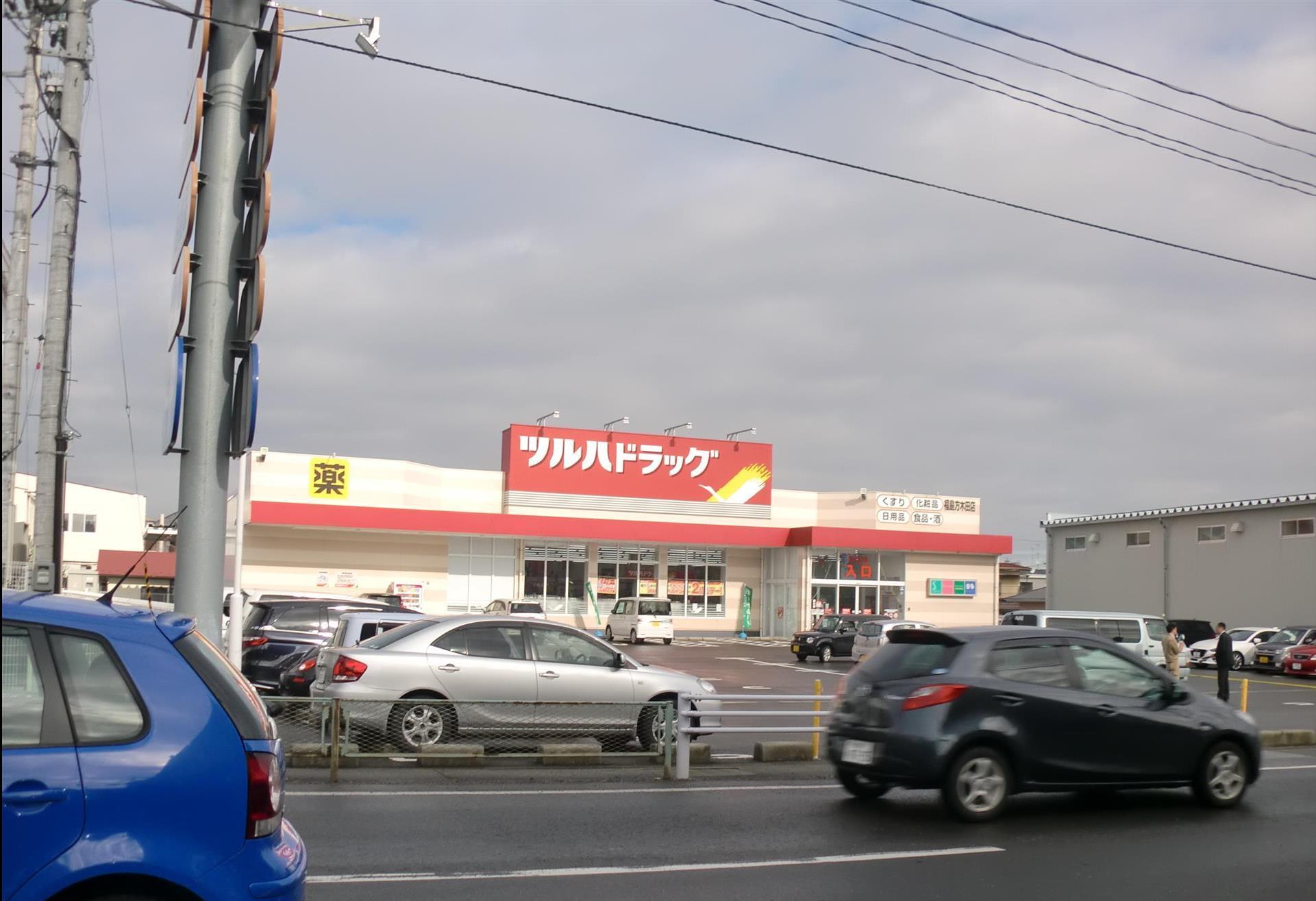 ドラックストア　ツルハドラッグ福島方木田店（ドラッグストア）まで912m