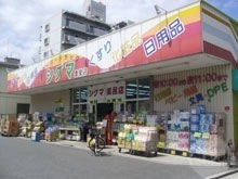 ドラックストア　スーパードラッグシグマ豊里店（ドラッグストア）まで261m