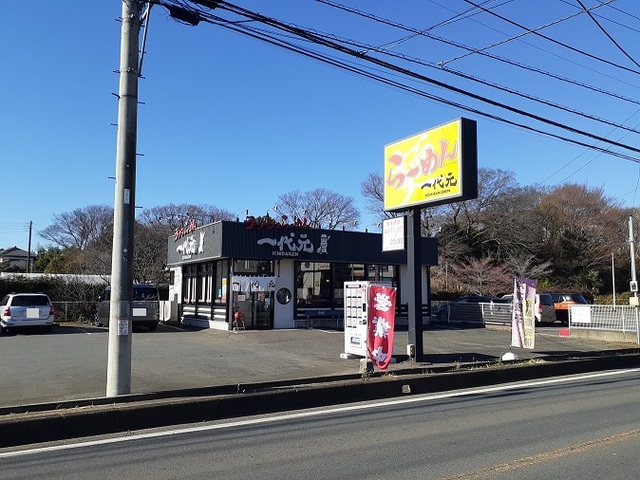 飲食店　一代元　浦和上野田店（飲食店）まで1000m