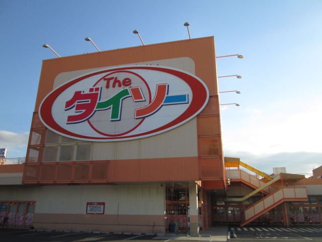 スーパー　ダイソー（スーパー）まで360m