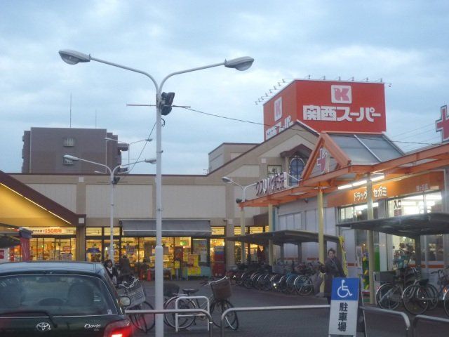 スーパー　関西スーパー旭ヶ丘店（スーパー）まで153m