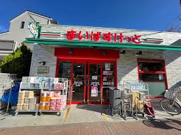 スーパー　まいばすけっと（スーパー）まで170m