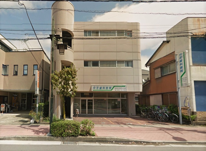 病院　向笠歯科医院（病院）まで355m