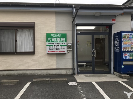 ドラックストア　片町薬局（ドラッグストア）まで391m