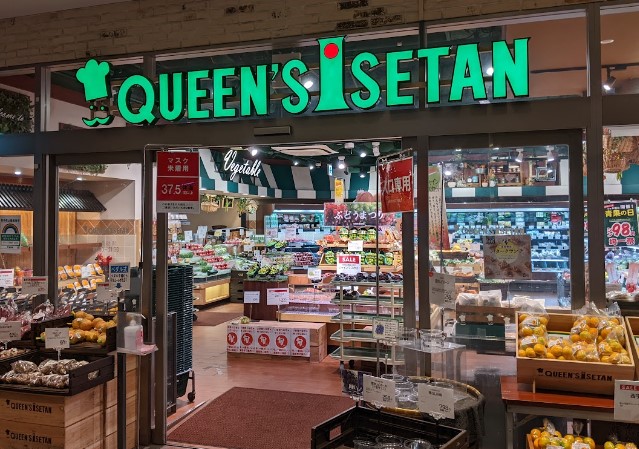 スーパー　クイーンズ伊勢丹 目白店（スーパー）まで591m