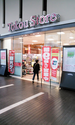 スーパー　東光ストアサッポロファクトリー店（スーパー）まで535m