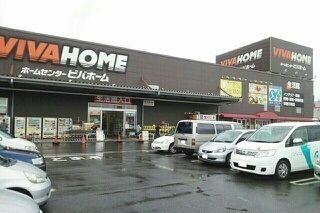 ホームセンター　ビバホーム草加店（ホームセンター）まで1100m