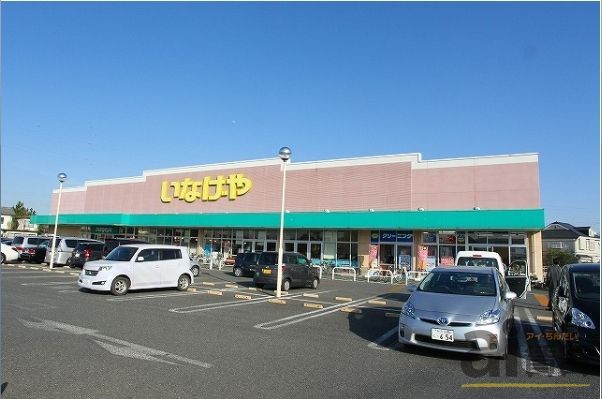 スーパー　いなげや 新座野寺店（スーパー）まで800m