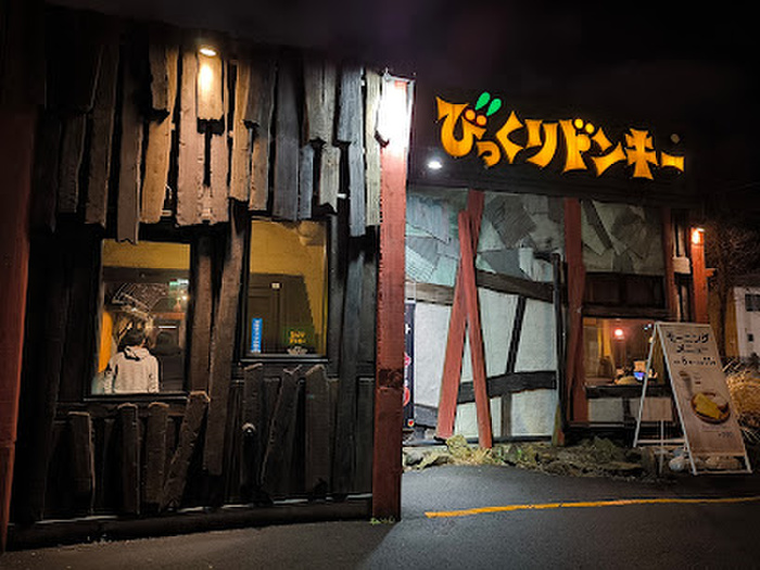 飲食店　びっくりドンキー（飲食店）まで750m