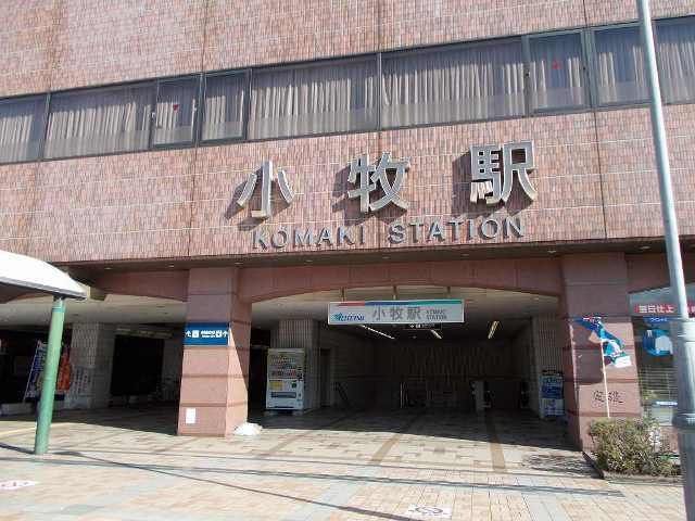 その他　名鉄小牧線　小牧駅（その他）まで470m