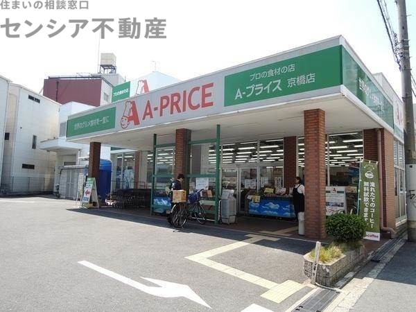 スーパー　A－プライス京橋店（スーパー）まで422m
