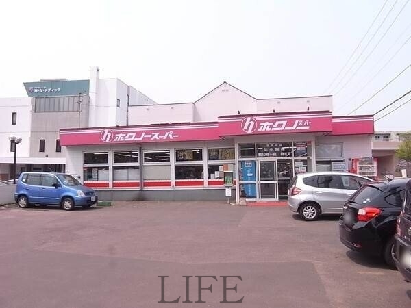 スーパー　ホクノースーパー新札幌店（スーパー）まで435m
