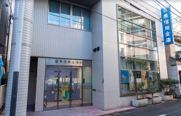 銀行　目黒信用金庫荏原支店（銀行）まで226m