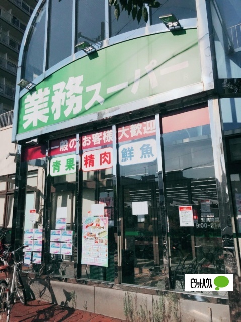 スーパー　業務スーパー市岡店（スーパー）まで4000m