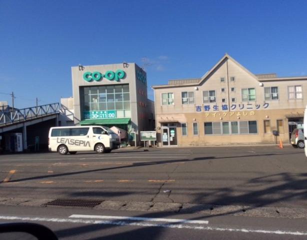 その他　コープ吉野店（その他）まで1287m