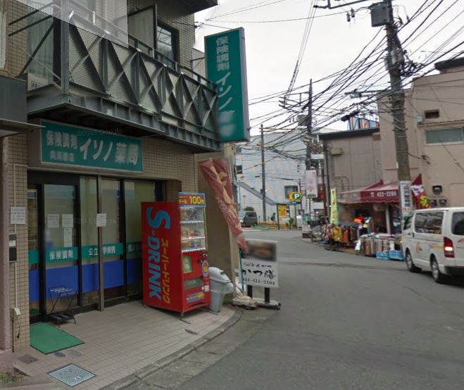 ドラックストア　イソノ薬局 向河原店（ドラッグストア）まで382m