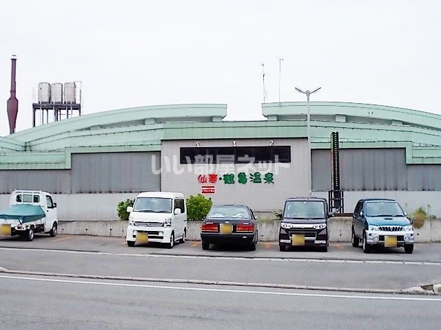 その他　天然温泉 仙寿・鶴亀温泉（その他）まで858m