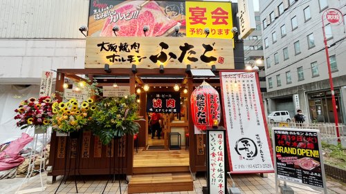 飲食店　大阪焼肉・ホルモン ふたご 代々木別館（飲食店）まで74m
