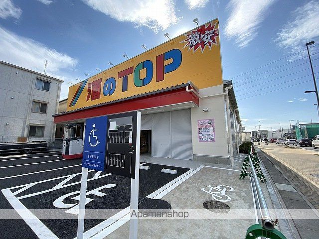 スーパー　酒のTOP（スーパー）まで847m
