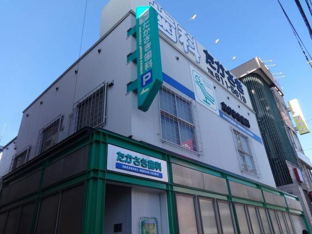 病院　たかさき歯科（病院）まで204m