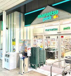 スーパー　マルエツプチ千葉みなと駅店（スーパー）まで320m