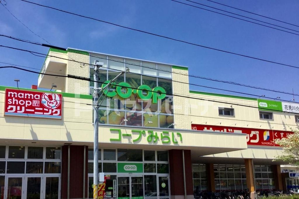 スーパー　コープ花見川店（スーパー）まで1060m