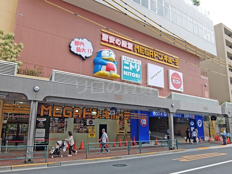 ホームセンター　MEGA ドン ・ キホーテ大森山王店＆ニトリ（ホームセンター）まで557m