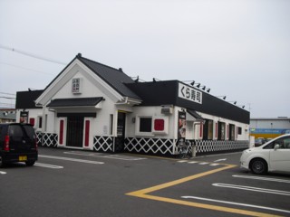 飲食店　くら寿司若江店（飲食店）まで1901m
