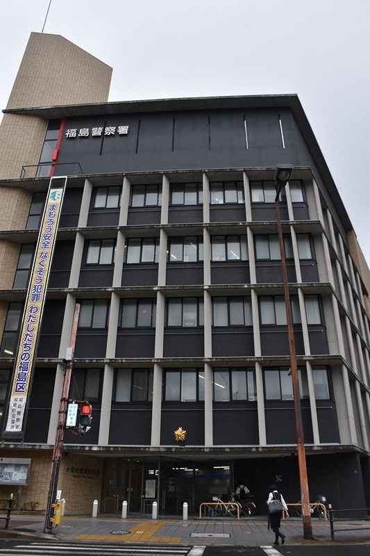 警察署・交番　福島警察署 野田阪神交番（警察署・交番）まで703m