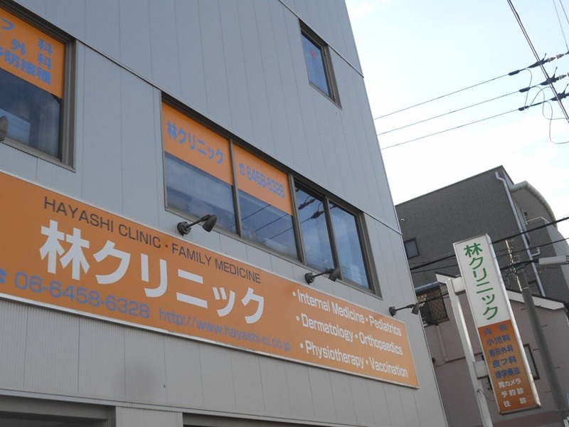 病院　林クリニック（病院）まで187m
