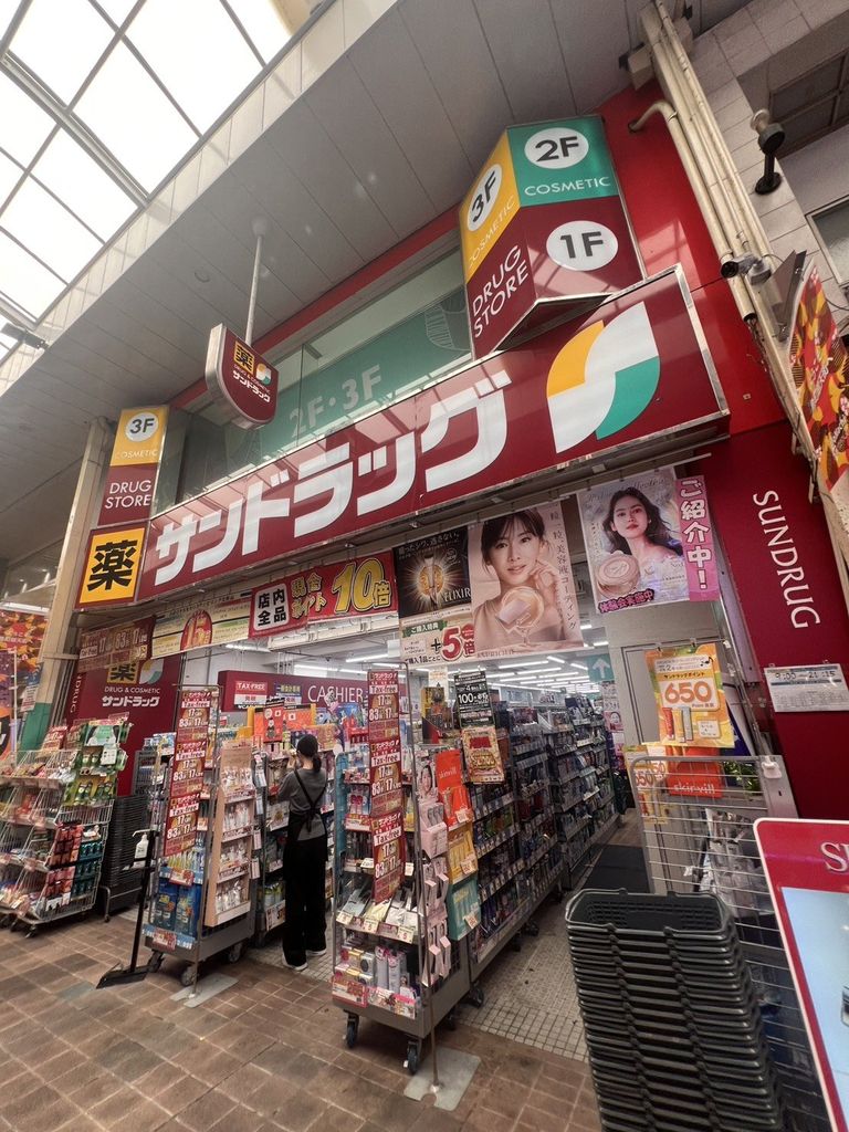 ドラックストア　サンドラッグ 魚町銀天街店（ドラッグストア）まで1040m