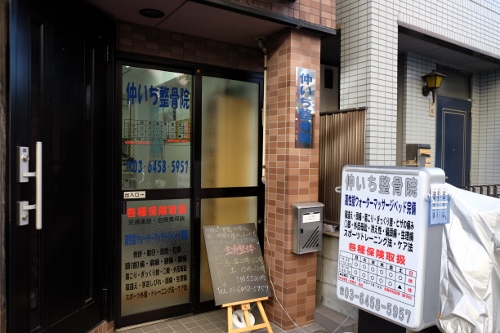 病院　仲いち整骨院（病院）まで259m