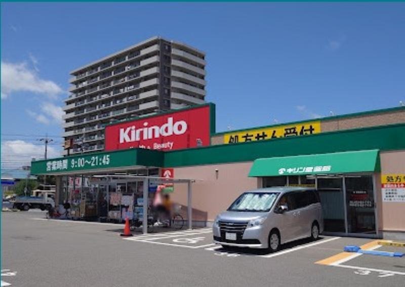 ドラックストア　キリン堂茨木畑田店（ドラッグストア）まで1072m