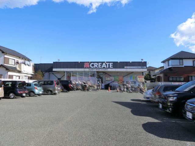 ドラックストア　クリエイトＳ・Ｄ（ドラッグストア）まで660m