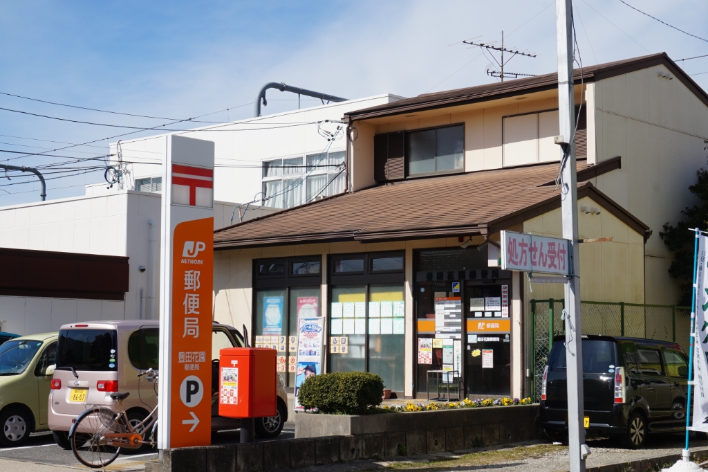 郵便局　豊田花園郵便局（郵便局）まで553m