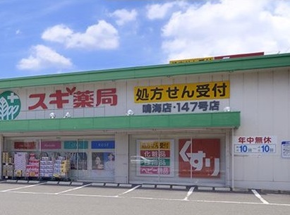ドラックストア　スギ薬局鳴海店（ドラッグストア）まで244m
