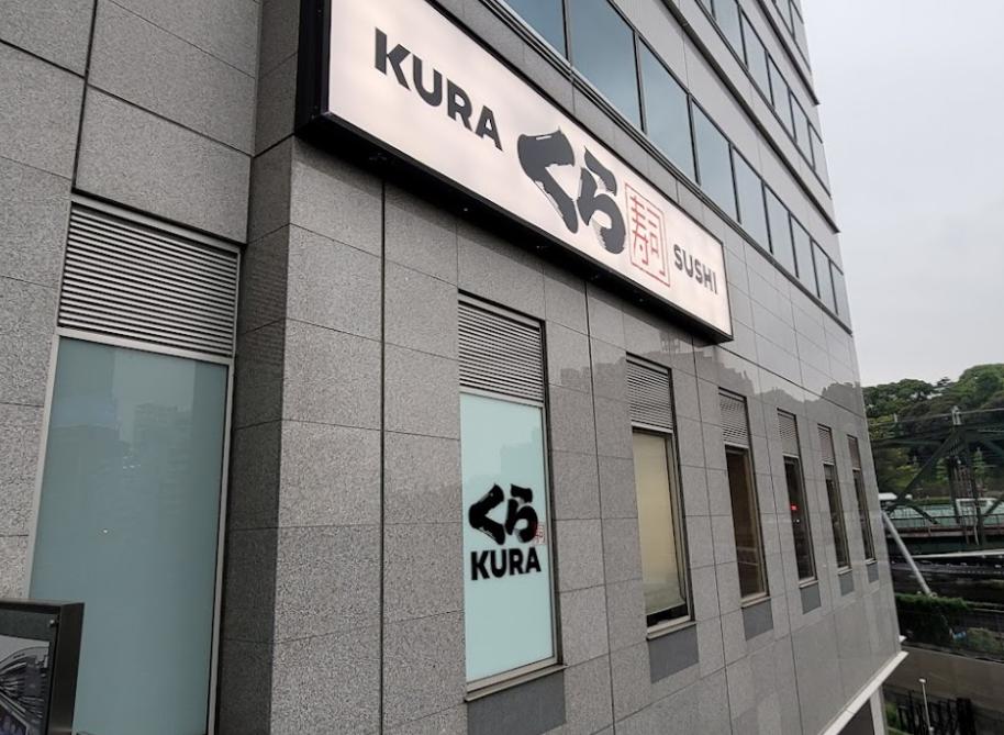 飲食店　無添 くら寿司 品川駅前店（飲食店）まで1227m