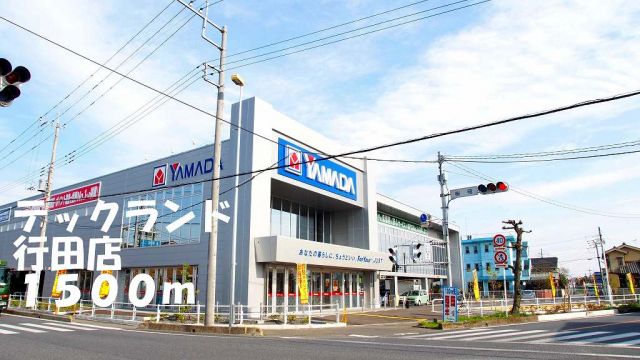 その他　テックランド行田店（その他）まで1500m